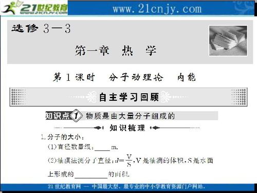 粤教版2010届高考物理第一轮复习精品课件 选修3-3热学下载指南