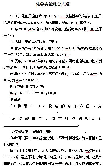 2020届高考化学二轮复习大题强化训练试题及答案