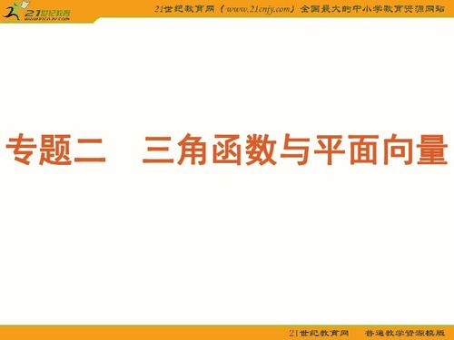 2012届高考数学二轮复习 第5讲 三角恒等变换与三角函数——高考复习宝典