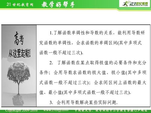 2012届高考数学理一轮复习 导数的应用（人教A版）高效备考指南