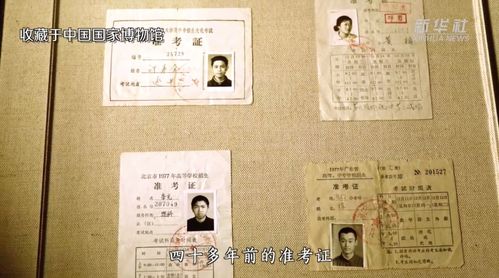 红色百宝第77集 一张注定被历史铭记的高考准考证