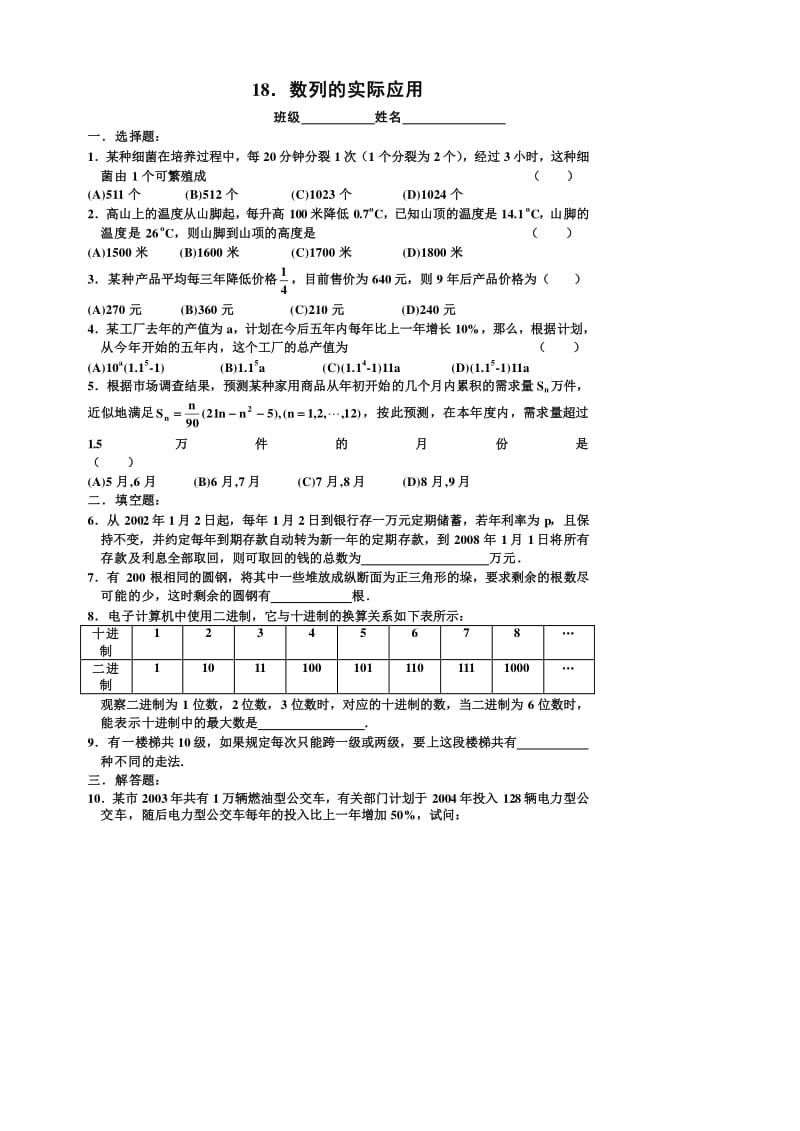 高考数学第一轮复习 数列的实际应用精讲